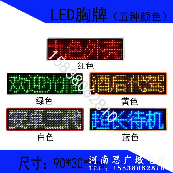 LED電子胸牌