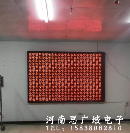 陜西漢中某機動車檢測站室內3.75單色屏
